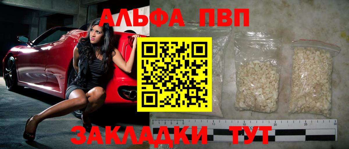 A-PVP кристаллы Череповец