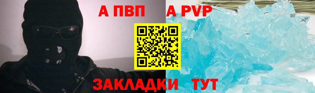 что такое   А ПВП VHQ  Вход с VPN  A PVP мука  APVP крисы CK  Череповец  А ПВП 
