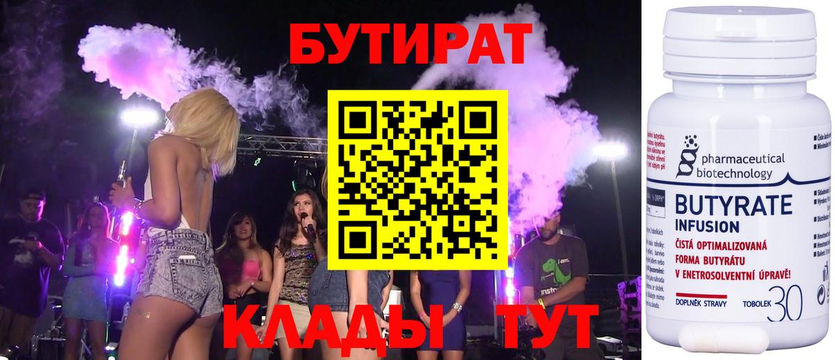 Бутират жидкий экстази Череповец