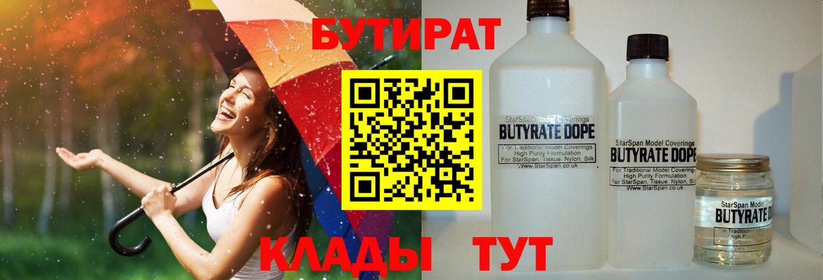 БУТИРАТ  Бутират оксана  Вход с VPN  Череповец 