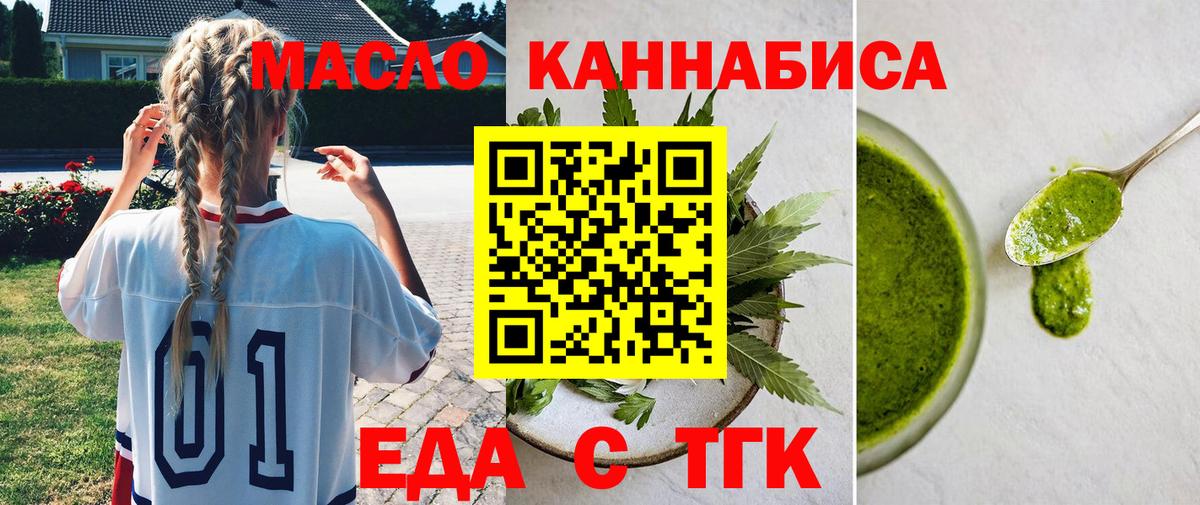 Еда ТГК конопля  Вход с VPN  Череповец 
