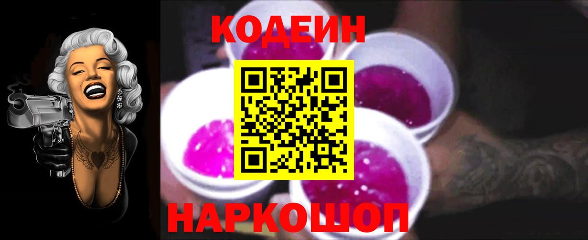 Кодеиновый сироп Lean напиток Lean (лин)  Вход с VPN  Череповец 