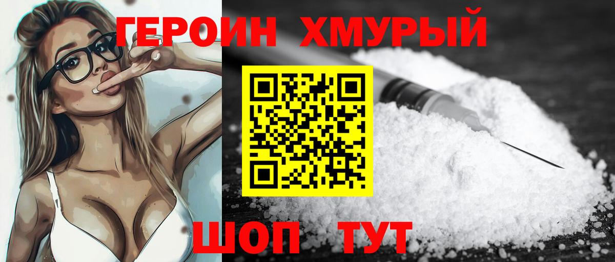 Героин VHQ  Вход с VPN  Череповец 