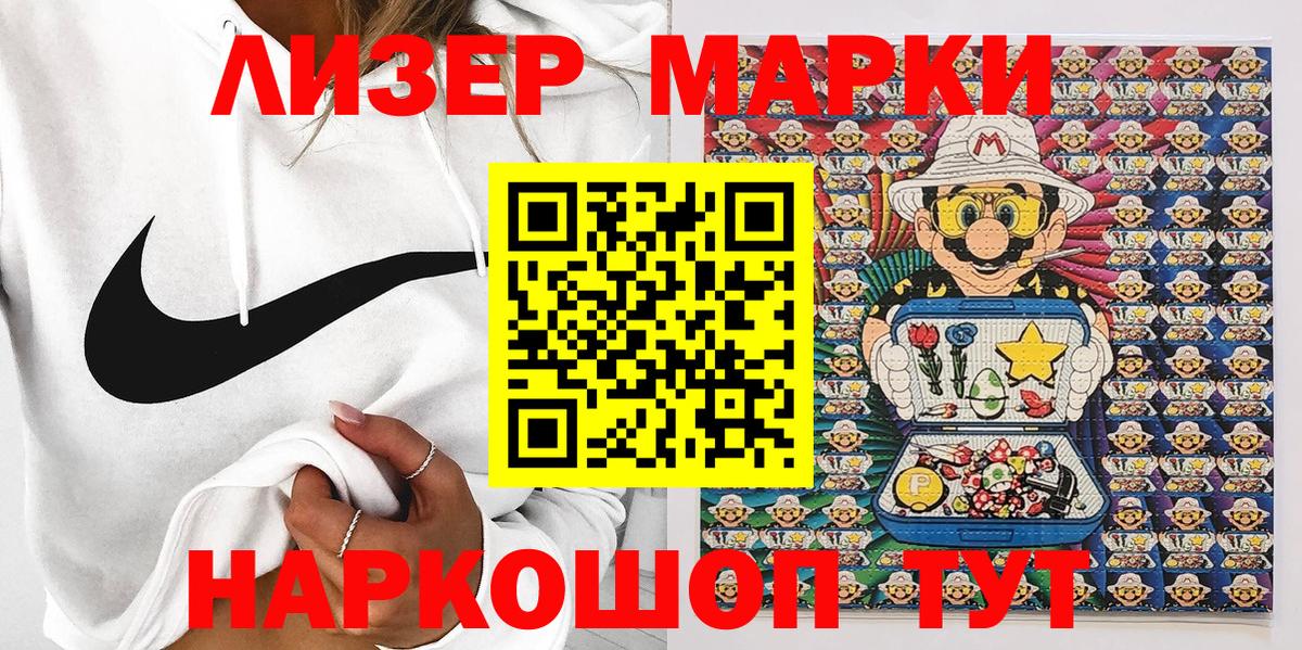 Череповец  Марки 25I-NBOMe 1,8мг  Марки 25I-NBOMe 1,8мг  Наркотические марки  Вход с VPN 